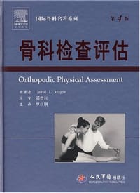 骨科检查评估