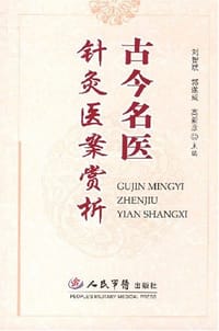 书籍 古今名医针灸医案赏析的封面