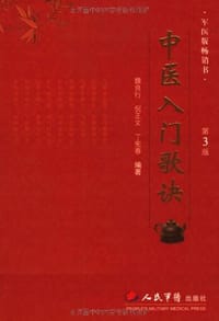 中医入门歌诀