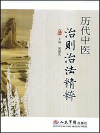 历代中医治则治法精粹 - 无名图书