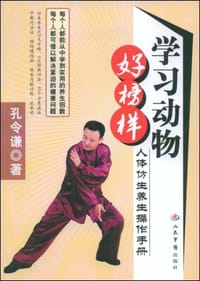 书籍 学习动物好榜样的封面