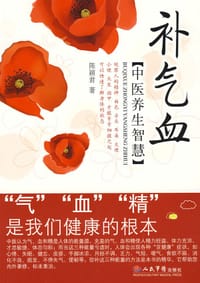 补气血中医养生智慧