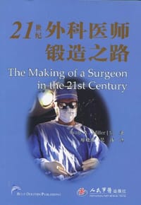 21世纪外科医师锻造之路 - [美]格雷格·A·米勒