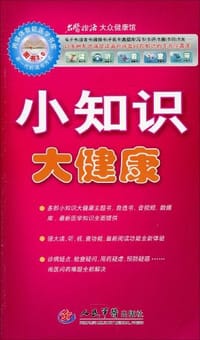 小知识大健康 - 戴述美