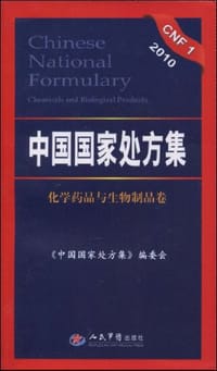 2010中国国家处方集 - 《中国国家处方集》编委会 编