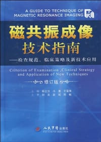 磁共振成像技术指南 - 杨正汉