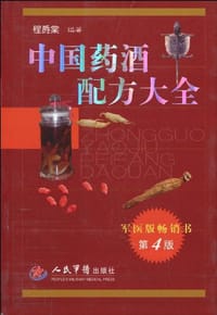 中国药酒配方大全