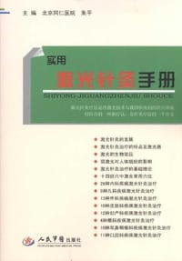 实用激光针灸手册