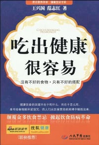 书籍 吃出健康很容易的封面