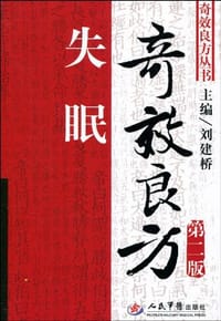 书籍 失眠奇效良方的封面
