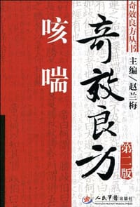 书籍 咳喘奇效良方的封面