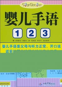 书籍 婴儿手语1 2 3的封面