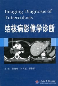 结核病影像学诊断