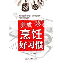 养成烹饪好习惯 - 于宇