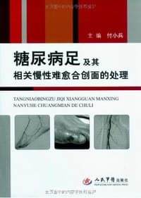 糖尿病足及其相关慢性难愈合创面的处理