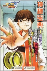 多功能液针刀微创治疗学 - 党东旭 编