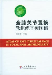 书籍 全膝关节置换软组织平衡图谱的封面