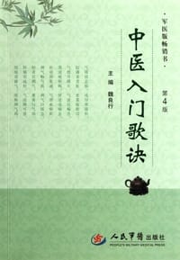 书籍 中医入门歌诀的封面