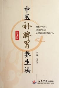 中医补脾胃养生法