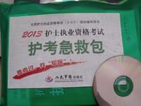 2013年护士执业资格考试护考急救包（上下册）