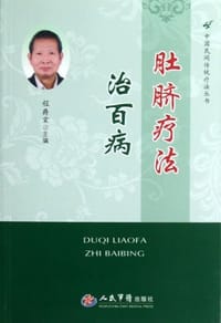 肚脐疗法治百病