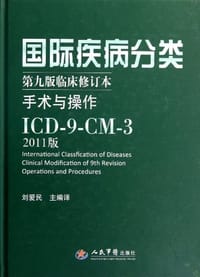 国际疾病分类