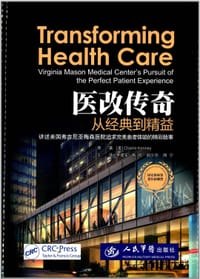 书籍 医改传奇的封面