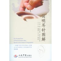 简明耳针图解