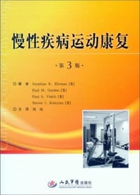 慢性疾病运动康复(第三版)