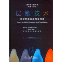 层塑技术.美学树脂分层修复图谱
