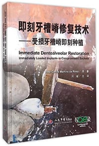 即刻牙槽嵴修复技术