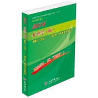 2016护理学(师)单科一次过相关专业知识(第2科)(第七版)全国初中级卫生专业技术资格统一考试指定用书