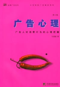 书籍 广告心理的封面