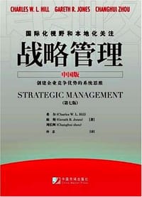 书籍 战略管理的封面