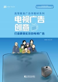 电视广告创意