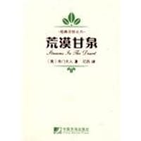 荒漠甘泉