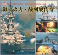 书籍 海上火力的封面