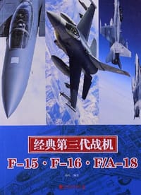 经典第三代战机 - 西风