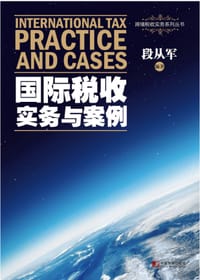 国际税收实务与案例 - 段从军