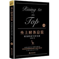 书籍 坐上财务总监（第2版）的封面
