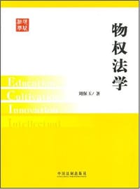 物权法学