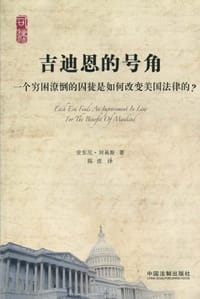 书籍 吉迪恩的号角的封面