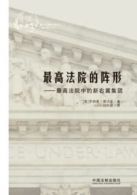 书籍 最高法院的阵形的封面