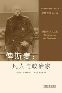 书籍 俾斯麦的封面