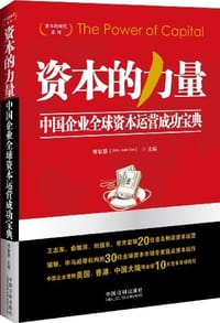 书籍 资本的力量的封面