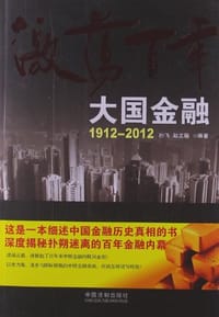 激荡百年