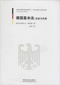 德国基本法