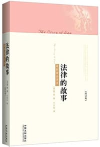 书籍 法律的故事的封面