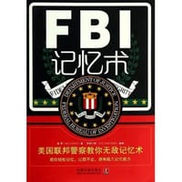 书籍 FBI记忆术的封面
