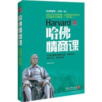 书籍 哈佛情商课的封面